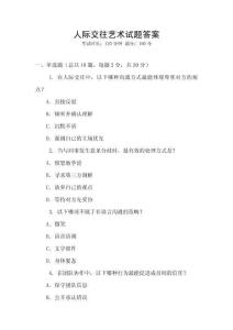 人際交往藝術試題答案