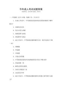 今年成人考試試題答案