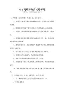 今年高級(jí)陳列師試題答案