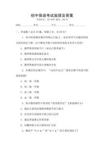 初中俄語考試規律及答案