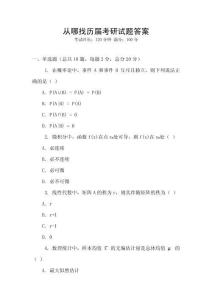 從哪找歷屆考研試題答案