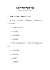 從普高轉到中職考試題