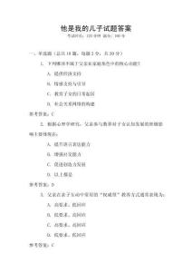 他是我的兒子試題答案