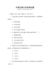 代理記賬公司的面試題