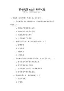 價格劃算的會計考試試題