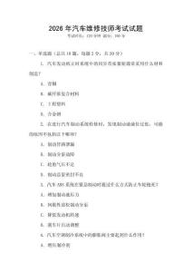2026年汽車維修技師考試試題