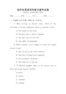 初中生英語寫作能力提升試卷