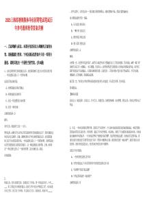 2025上海練塘鎮(zhèn)集體單位招聘筆試筆試歷年參考題庫附帶答案詳解