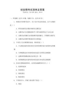 初會期考試清單及答案