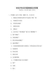 初會考試歷屆真題及答案