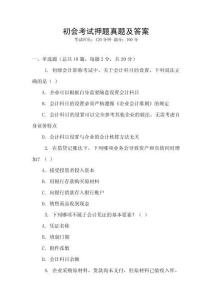 初會考試押題真題及答案