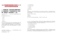 2025中電建路橋集團(tuán)有限公司秋招30人筆試歷年參考題庫附帶答案詳解