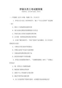 伊美爾員工考試題答案