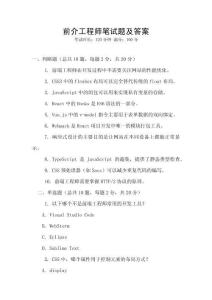 前介工程師筆試題及答案
