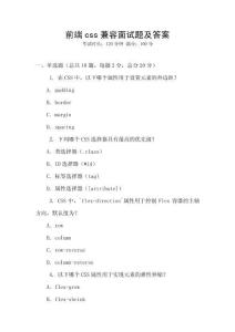 前端css兼容面試題及答案