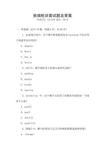 前端輪訓面試題及答案