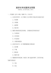 副所長考試題庫及答案