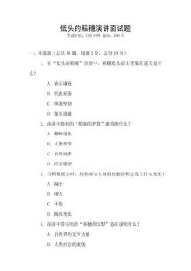 低頭的稻穗演講面試題