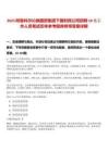 2025阿魯科爾沁旗國資集團下屬利民公司招聘10名工作人員筆試歷年參考題庫附帶答案詳解