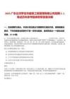 2025廣東云浮羅定市建昊工程管理有限公司招聘2人筆試歷年參考題庫附帶答案詳解