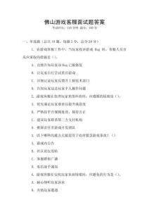 佛山游戲客服面試題答案