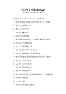 作業幫答題兼職測試題