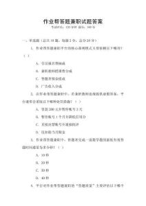 作業幫答題兼職試題答案