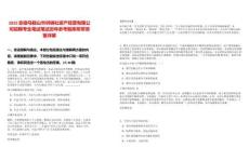 2025安徽馬鞍山市供銷社資產經營有限公司招聘考生筆試筆試歷年參考題庫附帶答案詳解