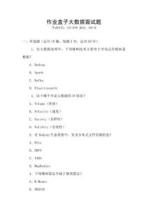 作業盒子大數據面試題