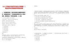 2025江蘇宿遷市經濟開發總公司招聘7人筆試歷年參考題庫附帶答案詳解