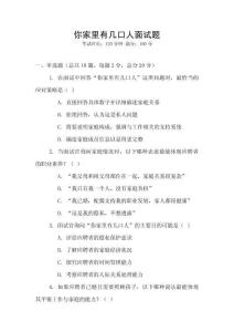 你家里有幾口人面試題