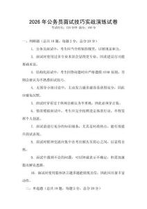 2026年公務員面試技巧實戰演練試卷