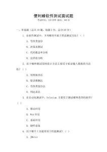 便利蜂軟件測試面試題