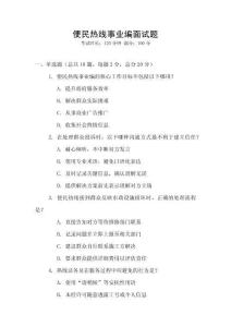 便民熱線事業編面試題