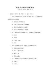 保倫電子研發(fā)崗筆試題