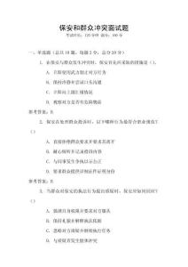 保安和群眾沖突面試題