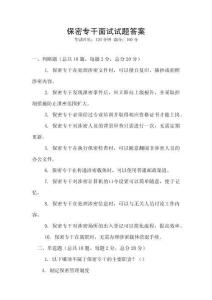 保密專干面試試題答案