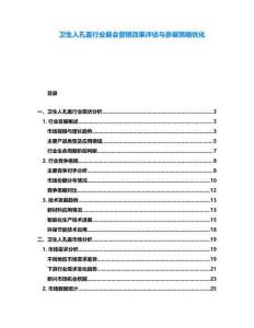 衛(wèi)生人孔蓋行業(yè)展會(huì)營(yíng)銷效果評(píng)估與參展策略優(yōu)化