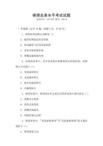 保理業(yè)務(wù)水平考試試題