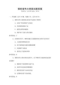 保險宣傳大使面試題答案