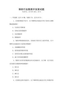 保險行業數據開發面試題