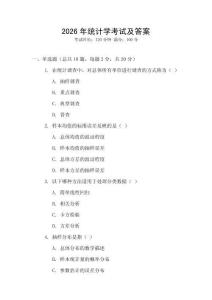2026年統(tǒng)計學考試及答案