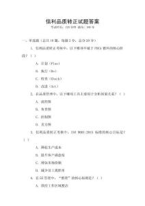 信利品質轉正試題答案