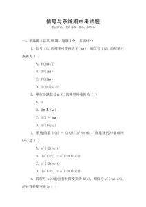 信号与系统期中考试题