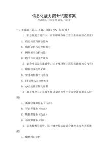 信息化能力提升試題答案