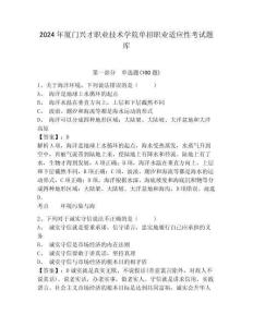 2024年廈門興才職業(yè)技術(shù)學(xué)院單招職業(yè)適應(yīng)性考試題庫參考答案詳解