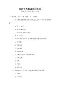 信息技術牡丹試題答案