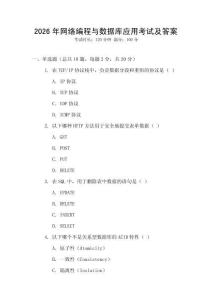 2026年網絡編程與數據庫應用考試及答案