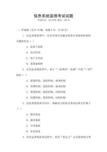 信息系統監理考試試題