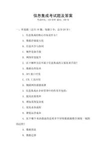 信息集成考試題及答案